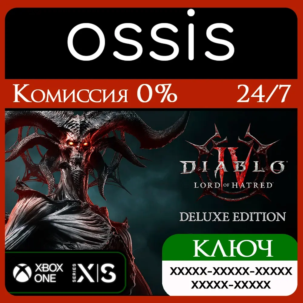Diablo IV Lord of Hatred Deluxe Edition | Ключ Xbox