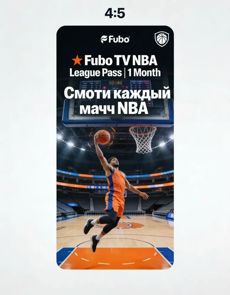 Fubo TV NBA League Pass 1 мес. Аккаунт США | Смотреть Баскетбол
