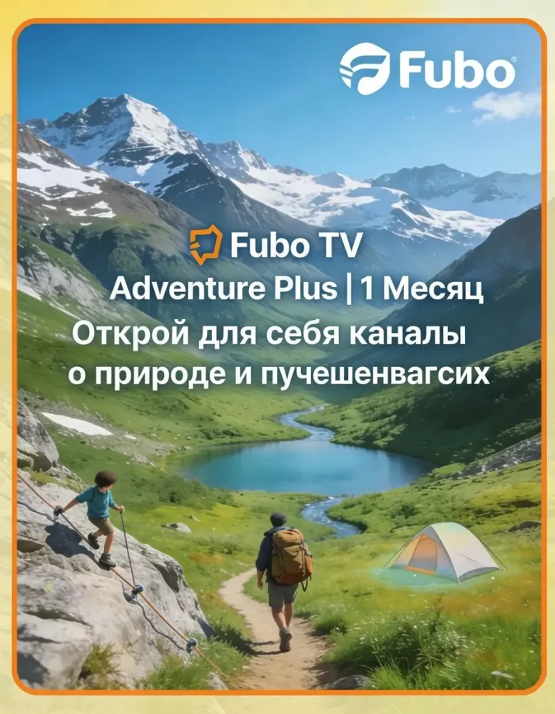 Fubo TV Adventure Plus: Подписка на 1 мес. | Аккаунты