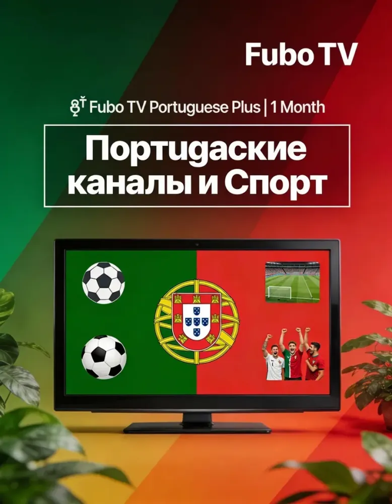 Fubo TV Portuguese Plus | 1 мес | Аккаунты | Онлайн