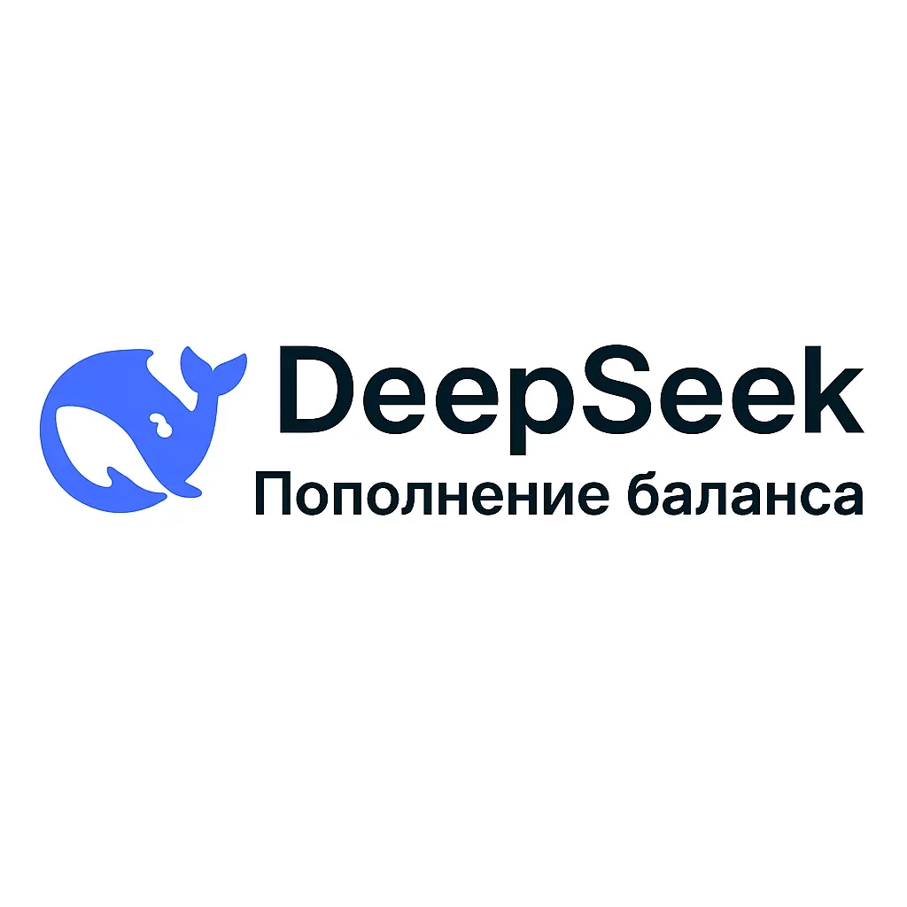 DeepSeek API | Пополнение баланса API DeepSeek Онлайн