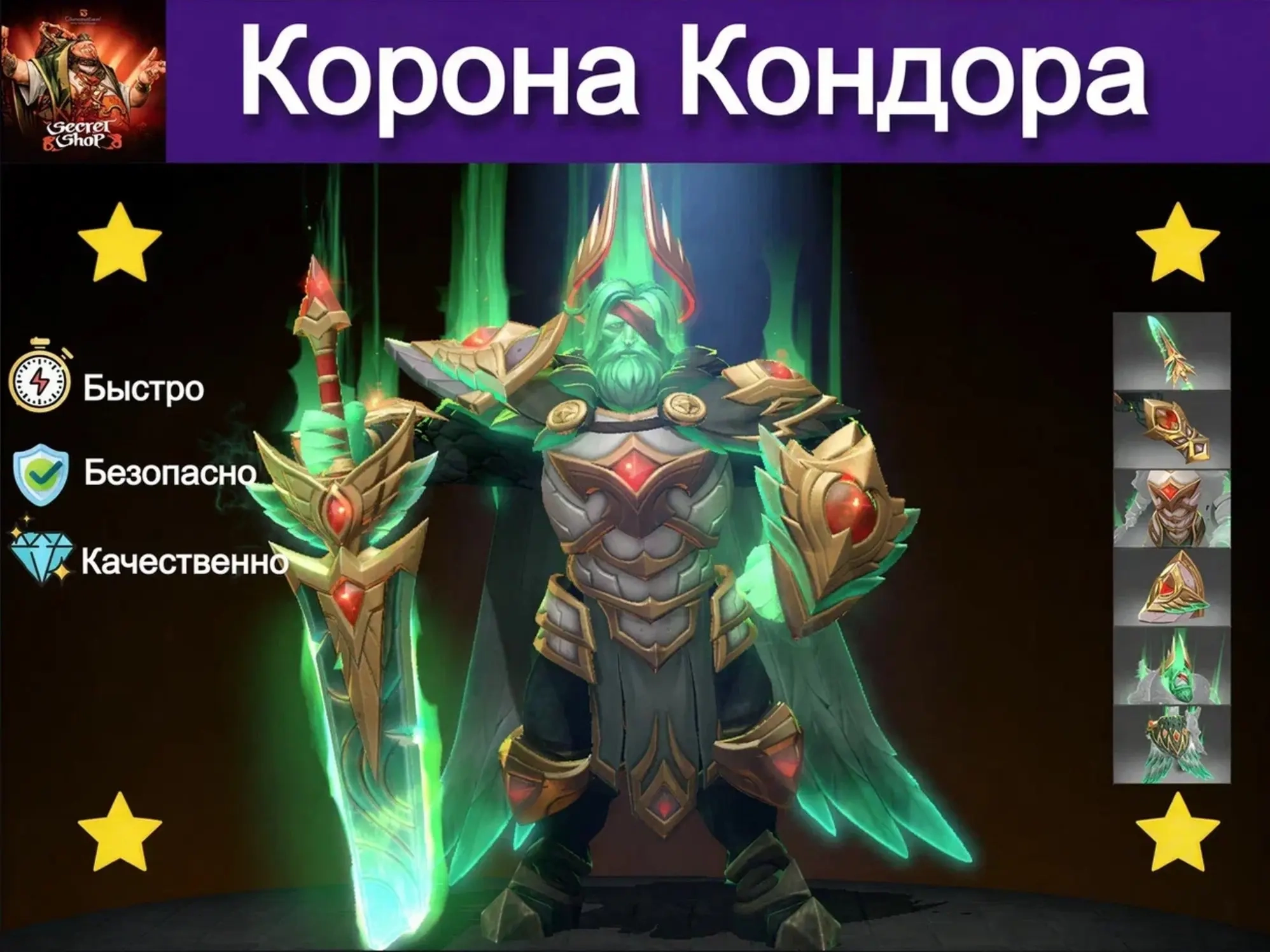 Crown of the Condor Steam | Отправка трейдом