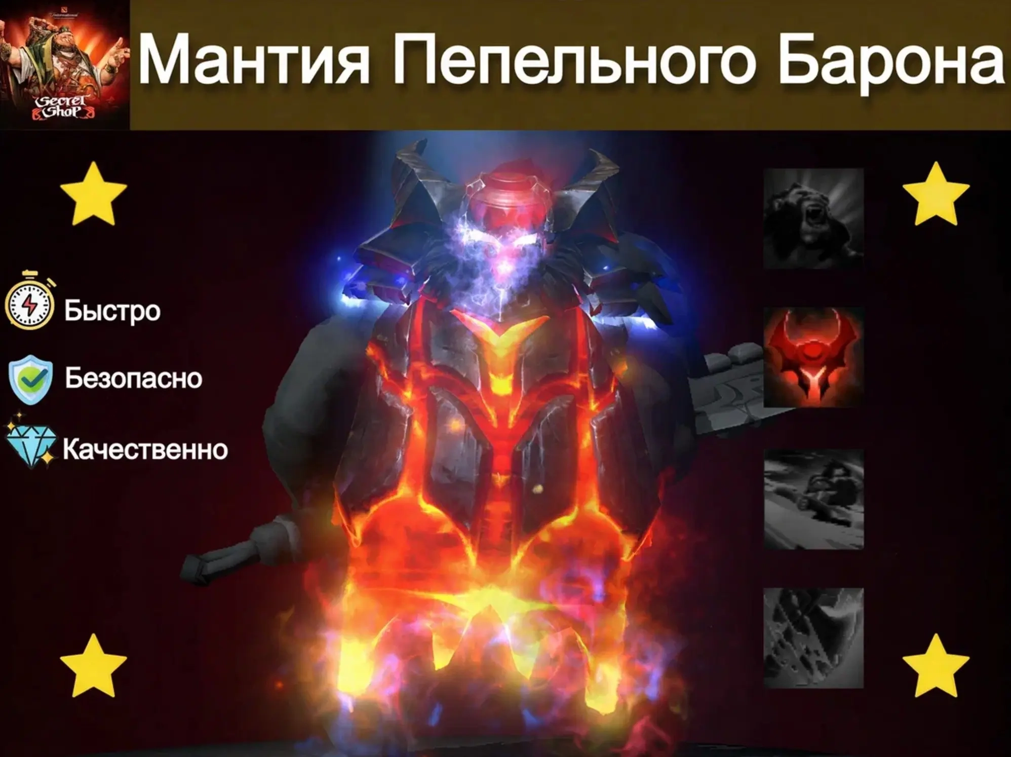 Mantle of the Cinder Baron: Скин Steam | Отправка ...