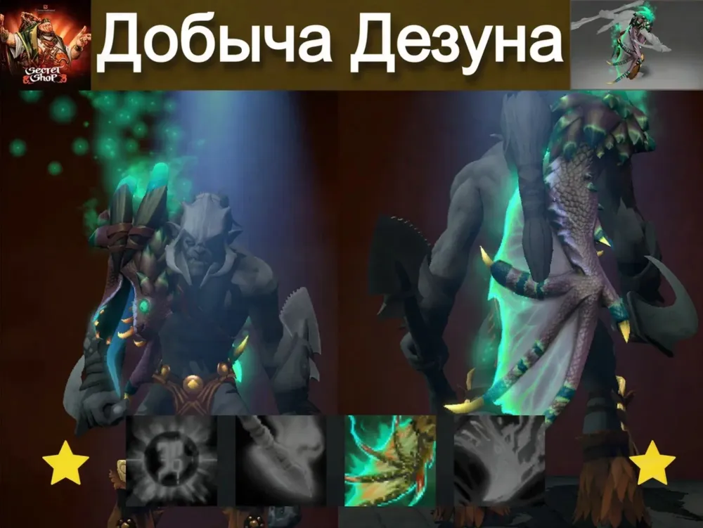 The Spoils of Dezun - Отправка трейдом | Steam