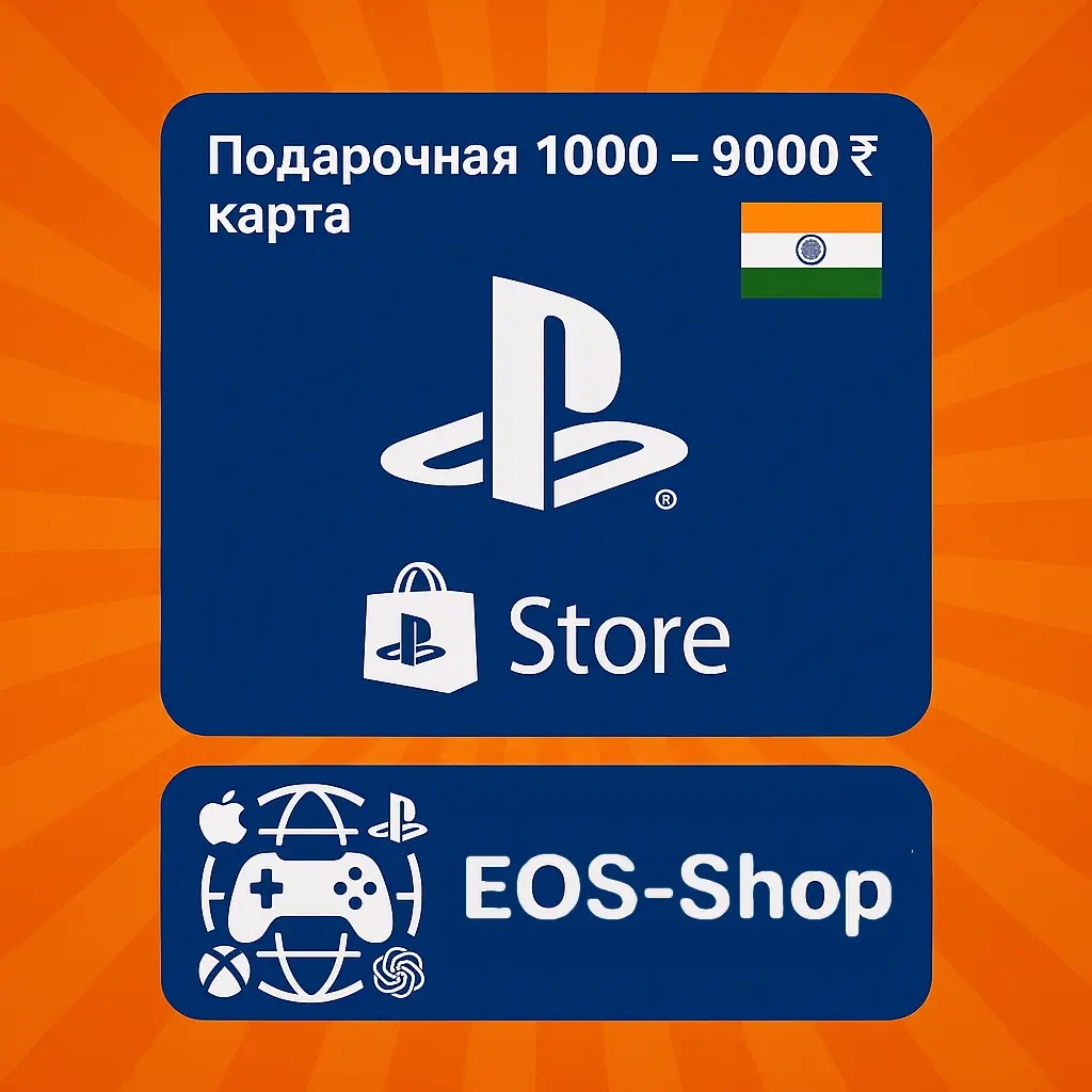 PSN карта Индия | Пополнить баланс PlayStation | К...