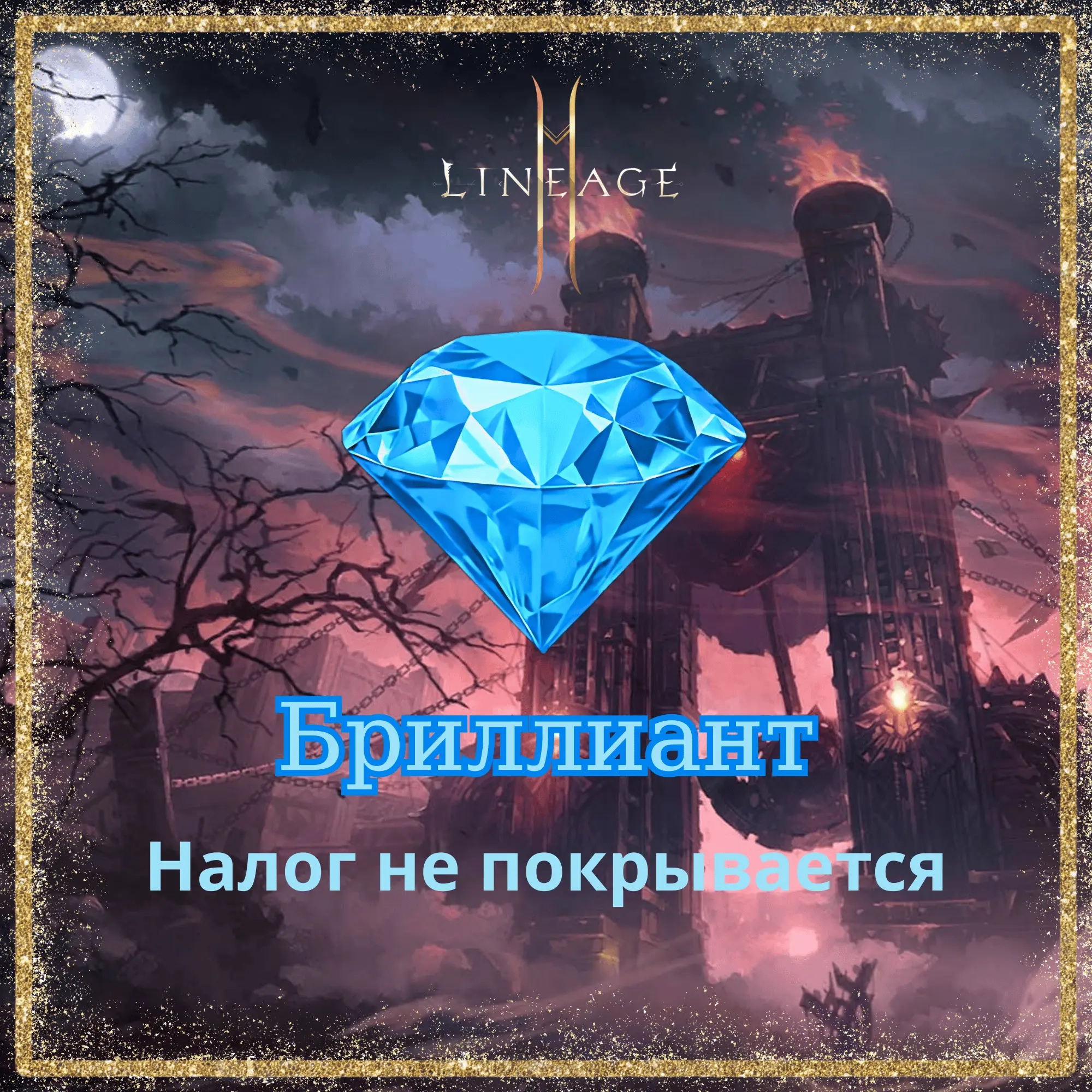 1000 Алмазов TEON Server | Игровая Валюта Онлайн