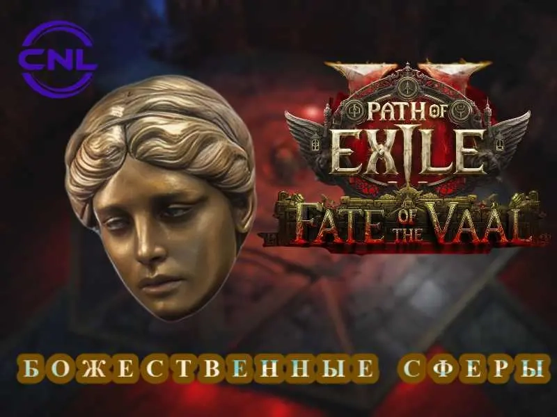 Божественные сферы | The Last of the Druids | Онла...