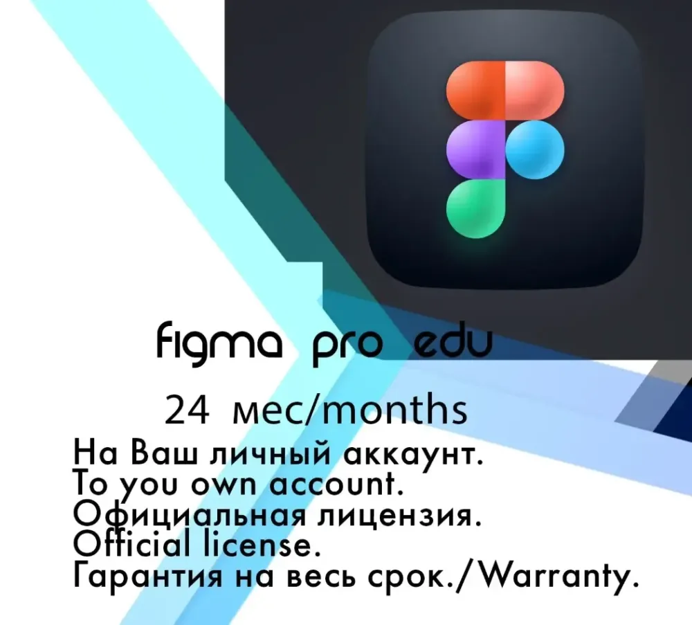 Figma Pro EDU на 1 год: подписка для аккаунта | Услуги активации