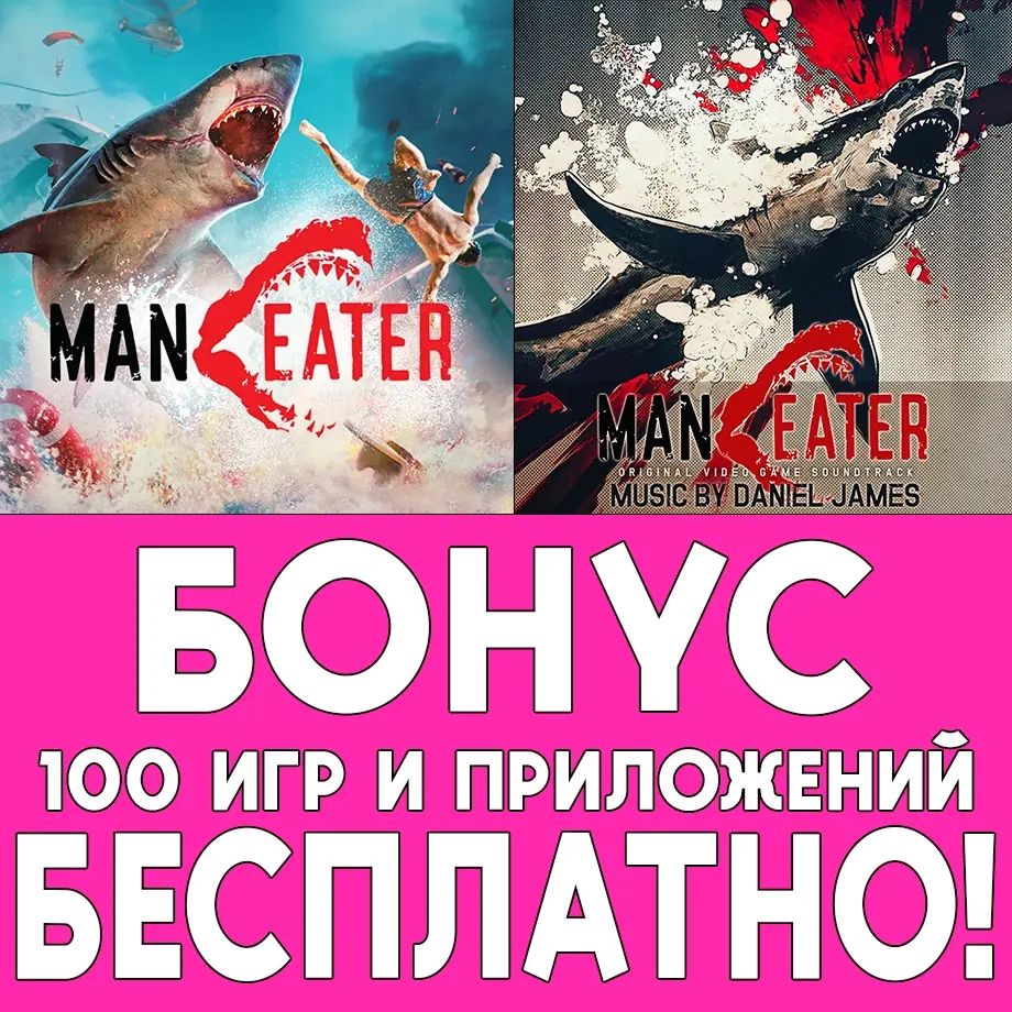 Maneater iOS AppStore | Купить аккаунт iPhone iPad