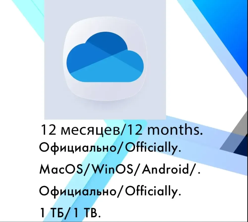 OneDrive 1 ТБ / Office 365 на 12 мес. | Активация Онлайн