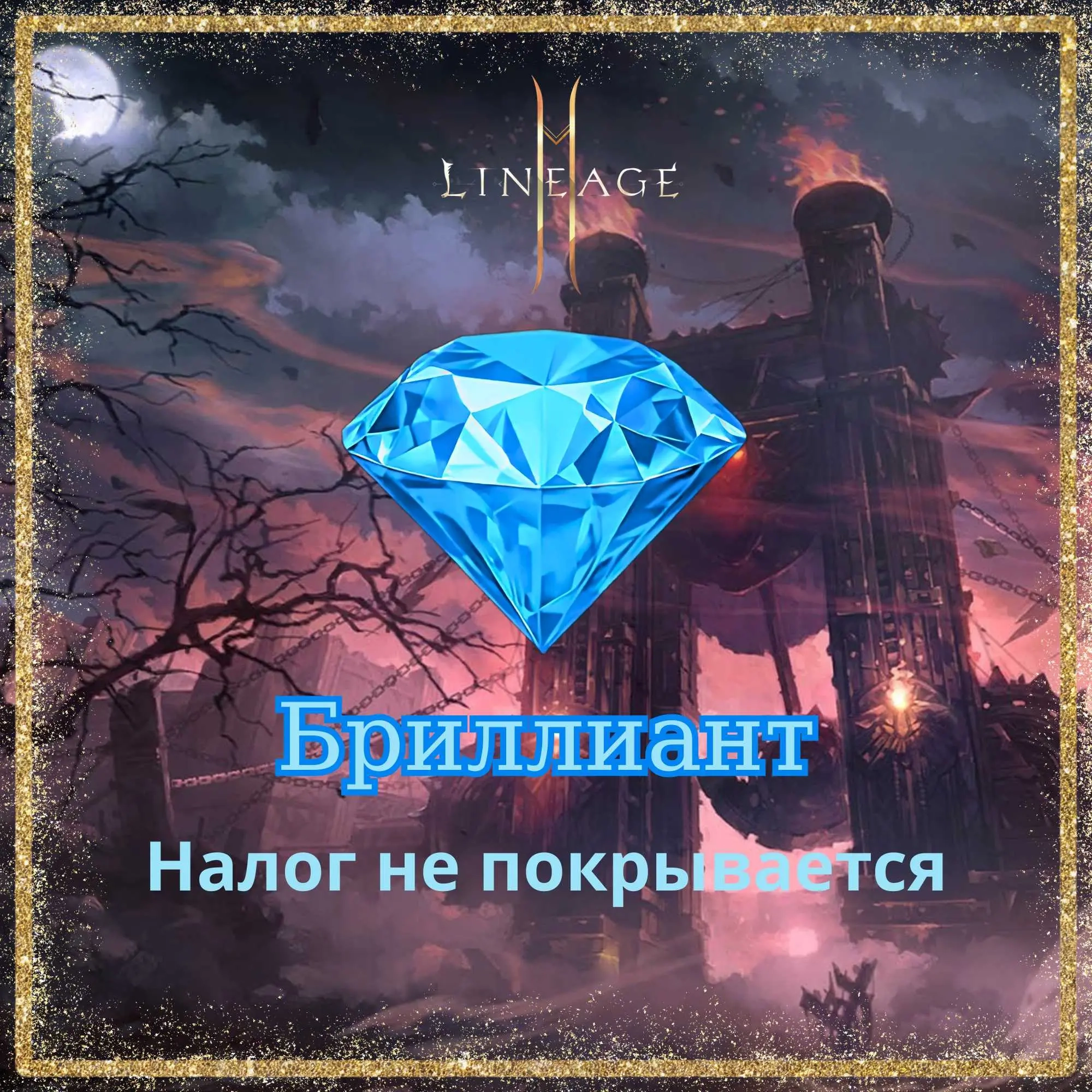 1000 Алмазов TEON Server | Игровая Валюта Онлайн