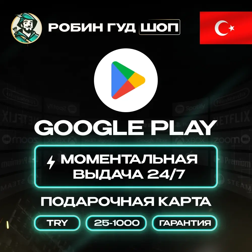 Google Play карта 25-1000 TL Турция | Купить онлай...
