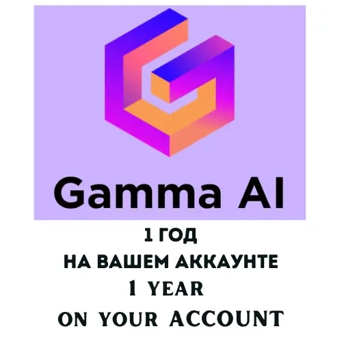 Gamma.app | Gamma Ai Pro — Подписка на 1 Год — Онлайн
