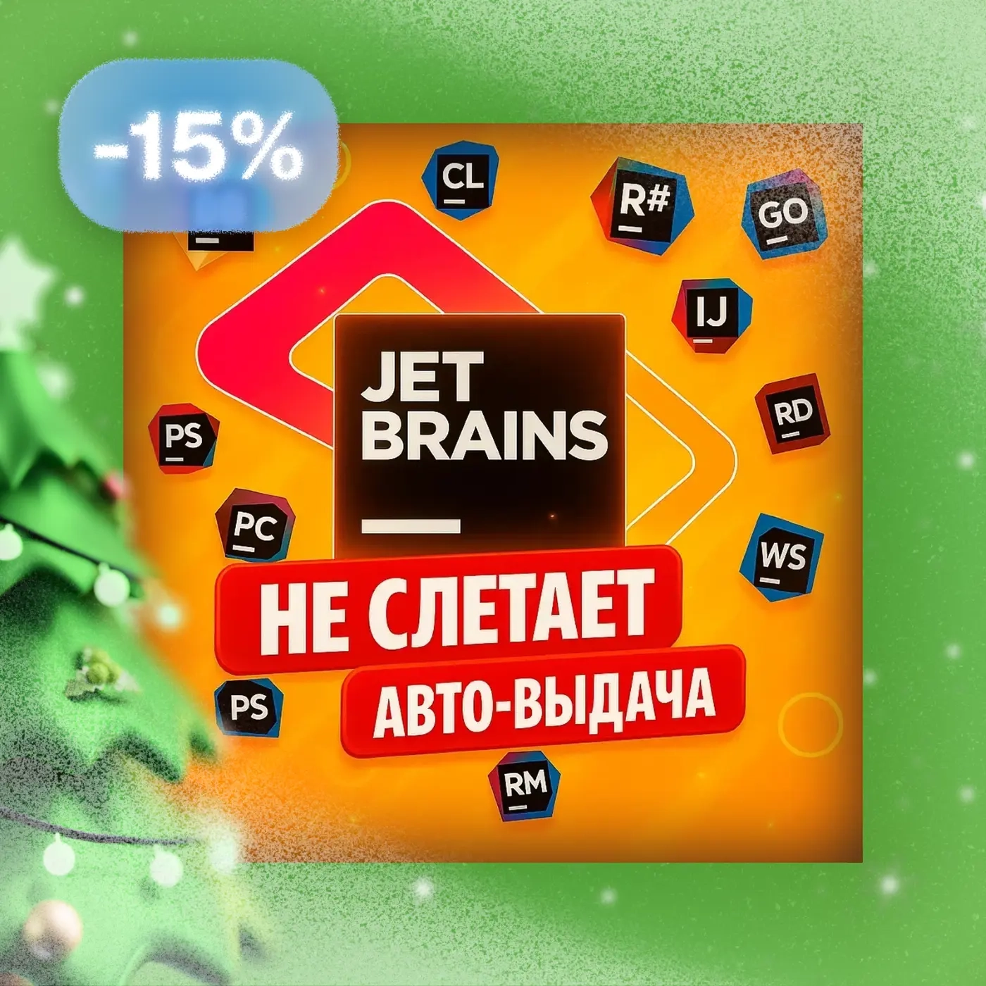 JetBrains All Products Pack 1M | AeroCortex | Онла...