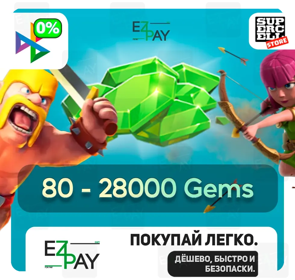 Гемы и акции Clash of Clans - Купить онлайн | Любой регион