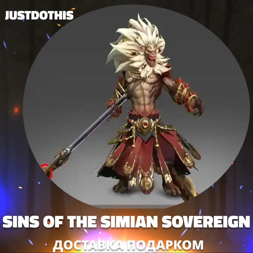 Dota 2: Sins of the Simian Sovereign (Подарок, 30 дней)