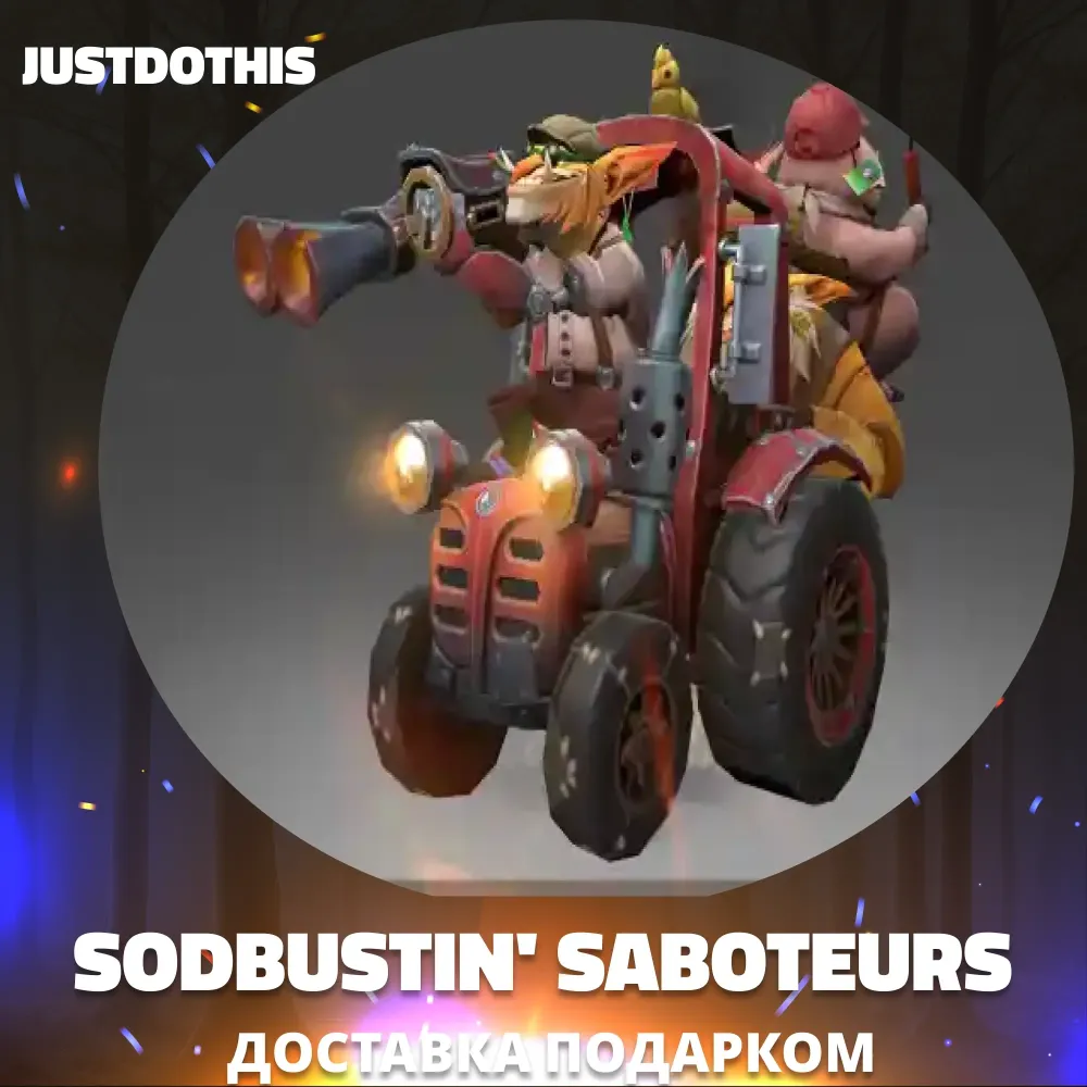 Sodbustin' Saboteurs Dota 2 - Сет подарком