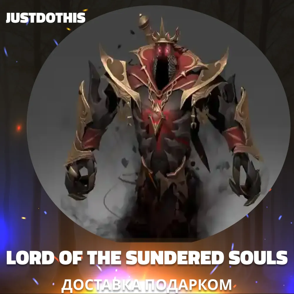 Сет Lord of the Sundered Souls Dota 2 | Подарок St...
