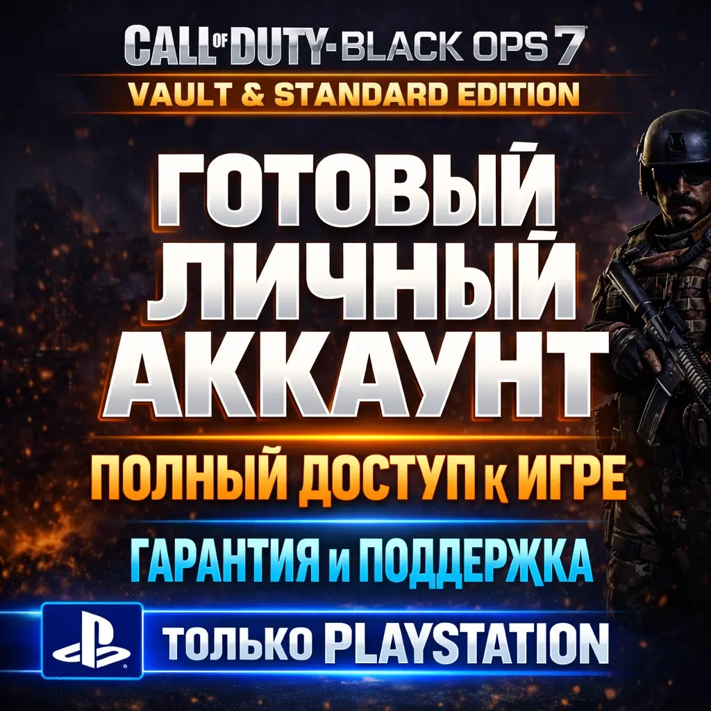 CoD Black Ops 7: Аккаунт PS Global | Купить онлайн...