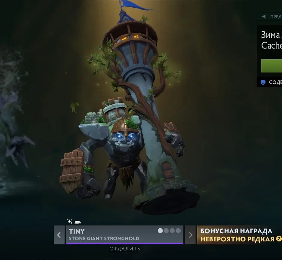 Stone Giant Stronghold | Collector's Cache Winter 2025 | Подарок Steam