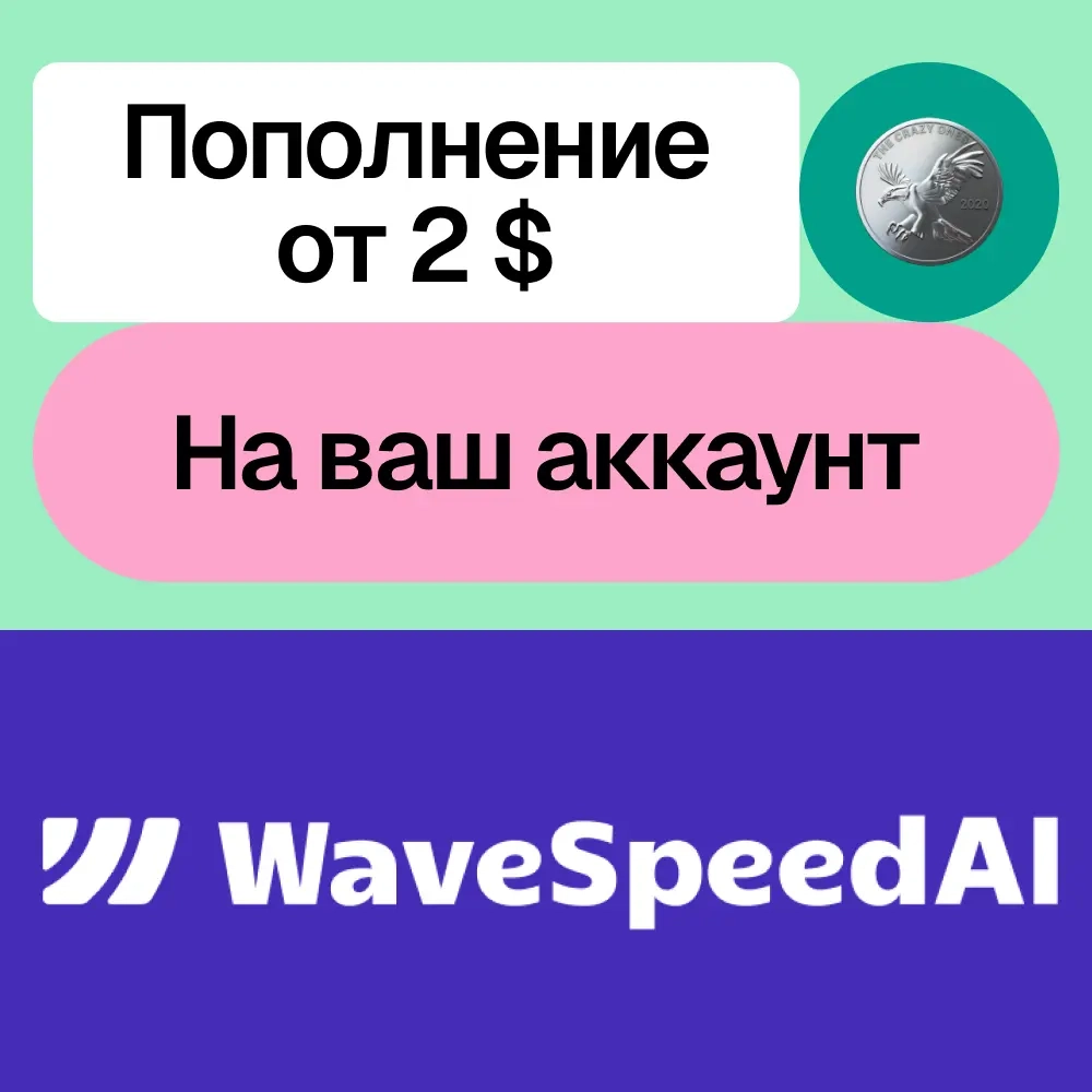 Wave Speed Ai: Пополнение баланса | Онлайн