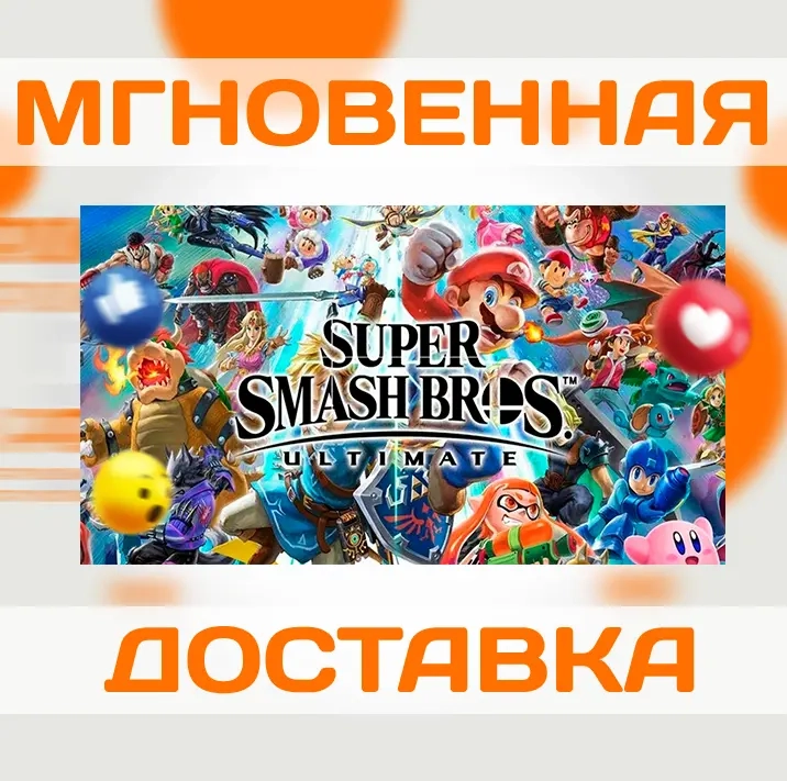 Super Smash Bros. Ultimate (US) - Ключ Nintendo Sw...