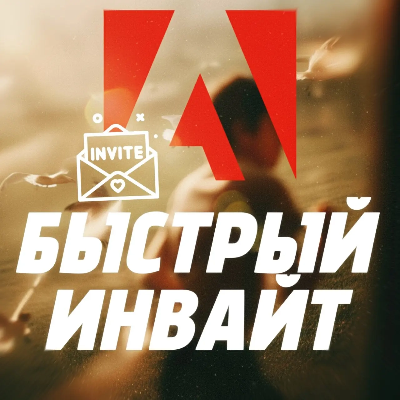 Adobe CC All Apps 1 мес. | Инвайт | Онлайн | Creat...