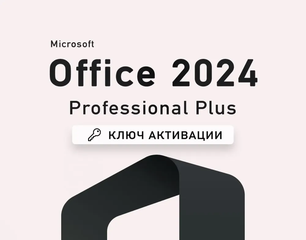 Office 2024 Pro Plus (LTSC) | Ключ | Онлайн Активация