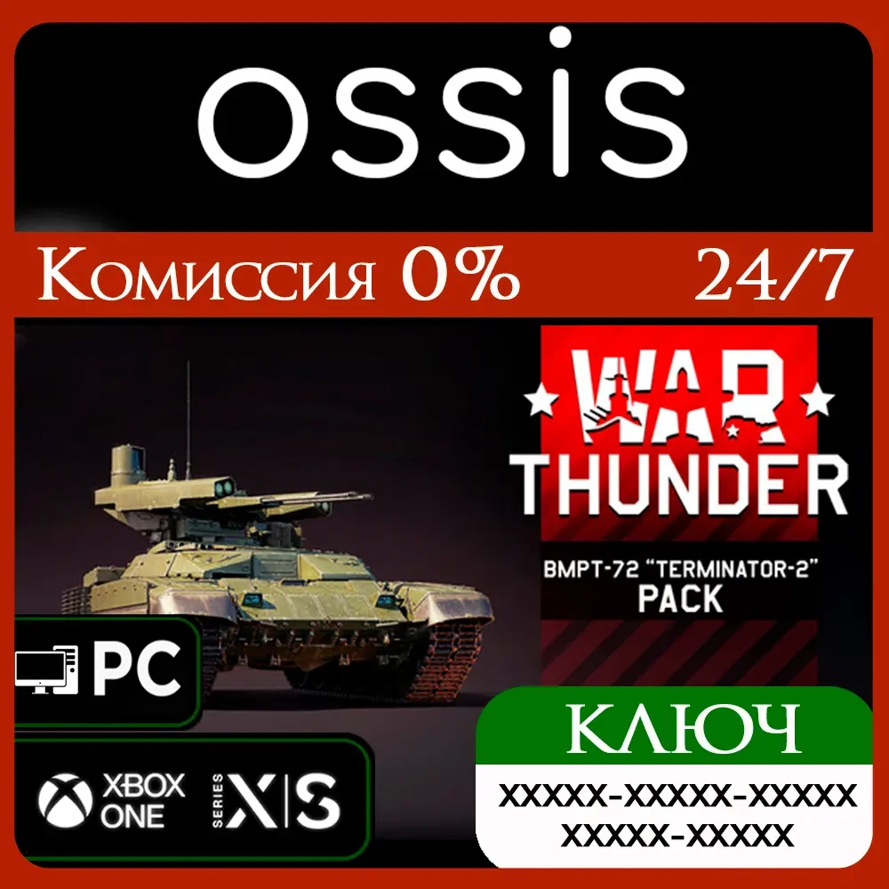 War Thunder: BMPT-72 Terminator-2 Pack | Xbox/PC Ключ