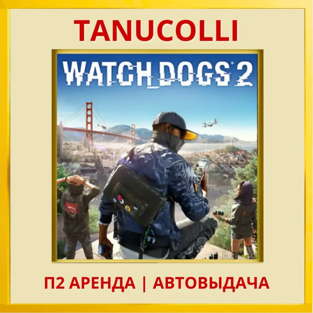 Watch Dogs 2 аренда PS4/PS5 - Русский язык