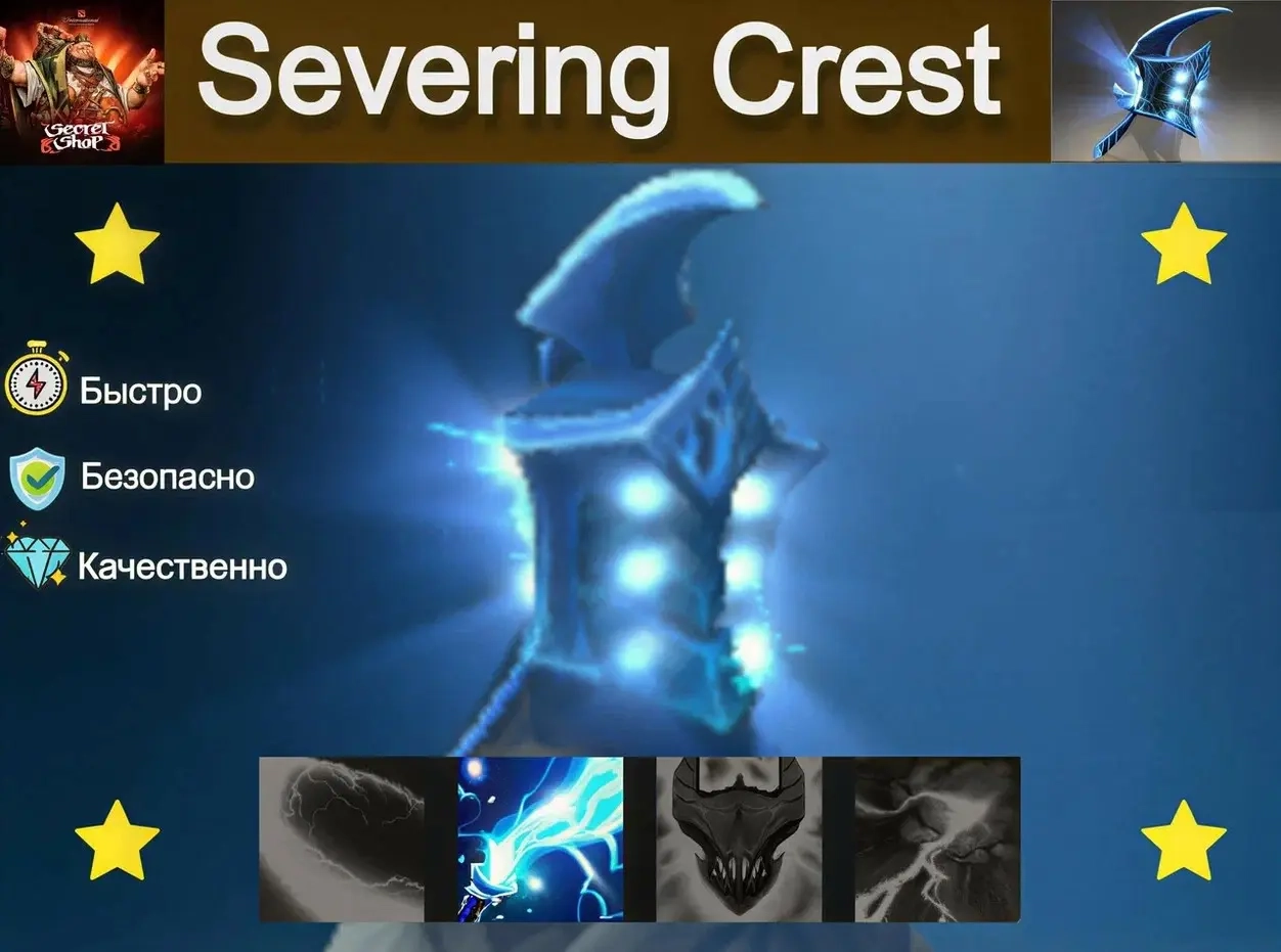 Severing Crest: Скин Steam | Онлайн | Трейд