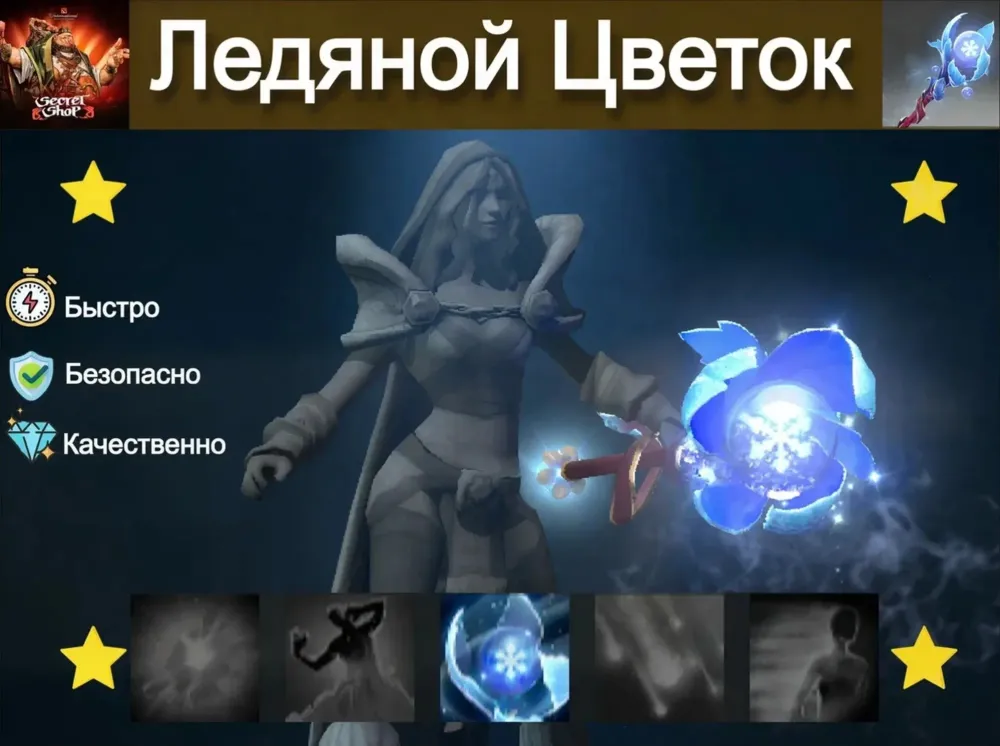 Ice Blossom: Скин Steam | Обмен | Онлайн