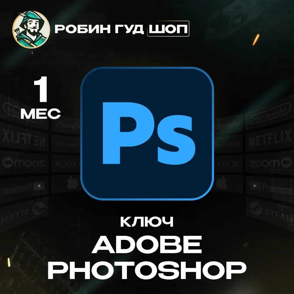 Adobe Photoshop: Подписка на 1 мес. | Ключ онлайн