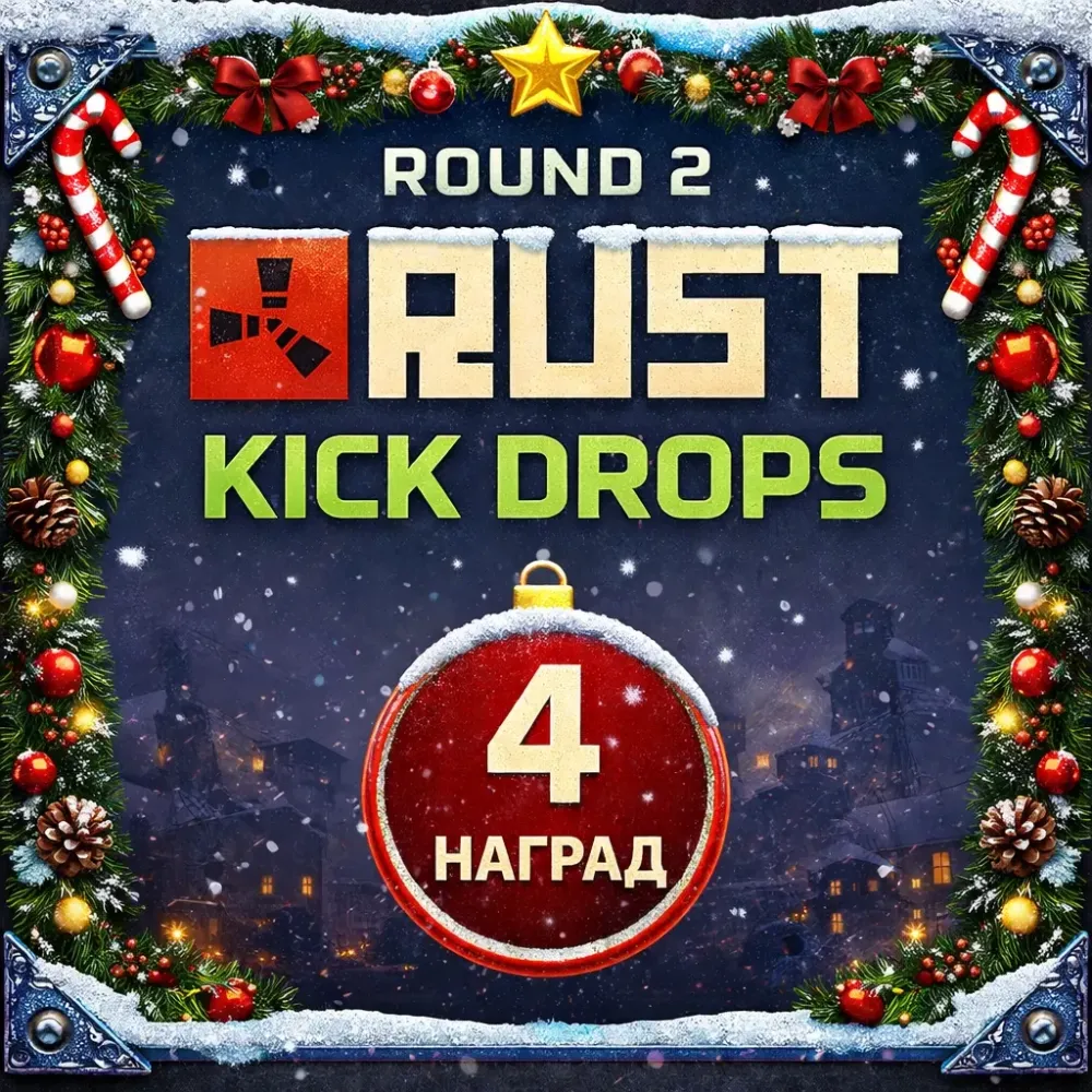 RUST: KICK Drops 2 Раунд | 4 скина | Twitch Drops