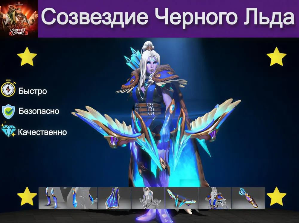 Black Ice Constellation | Скин Steam | Онлайн