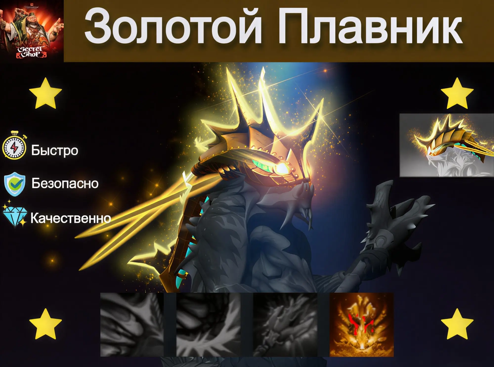 Golden Fin of the First Spear | Скин Steam | Онлай...