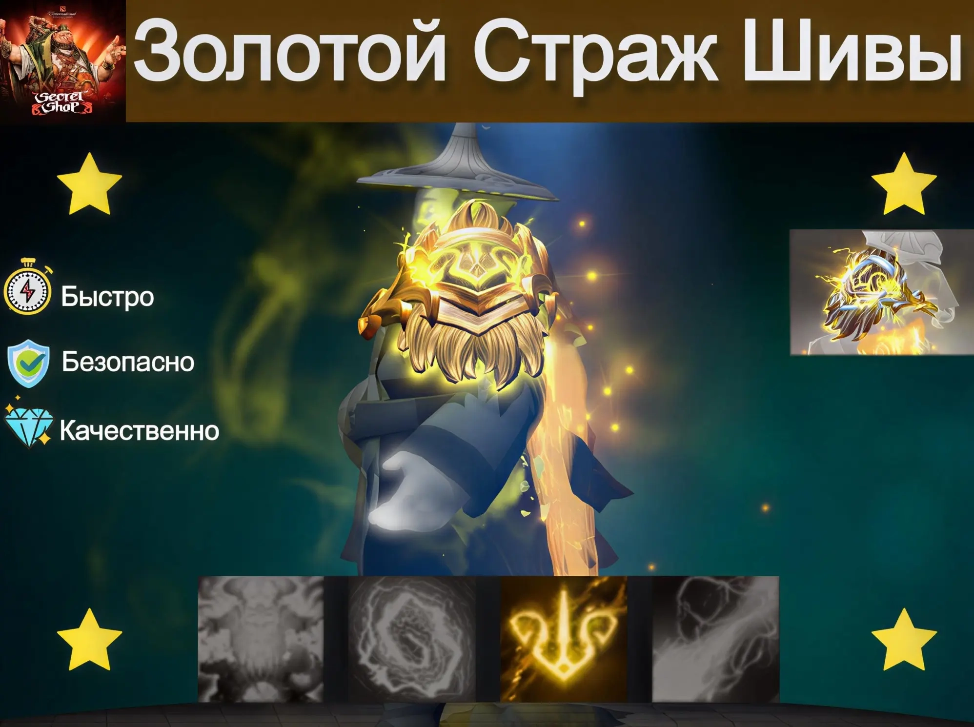 Golden Mandate of the Stormborn: Скин Steam | Трей...