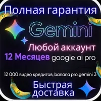 Gemini Pro 12 мес. на ваш Gmail + 2tb | Онлайн