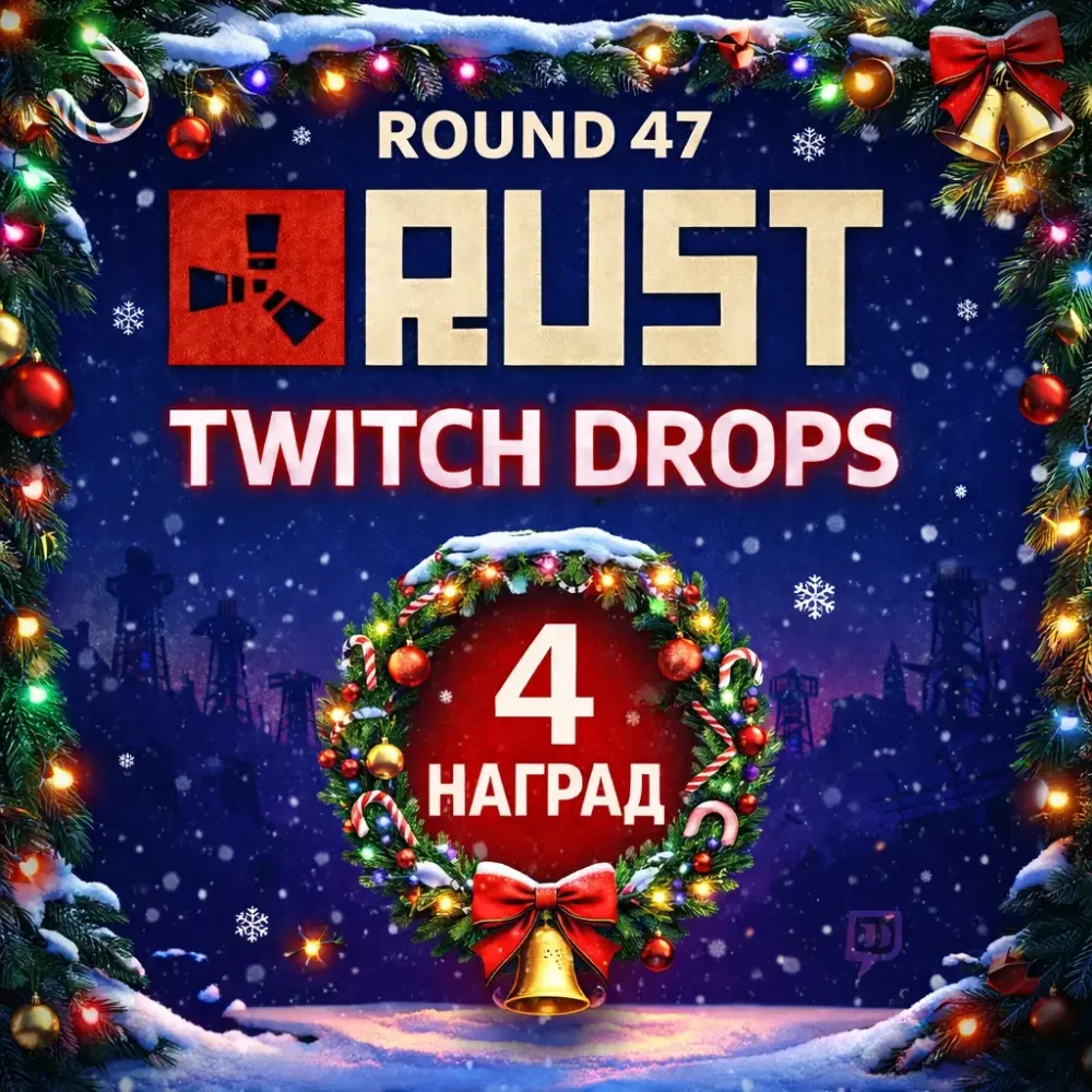 RUST Twitch Drops 47 Раунд | 4 скина | Онлайн