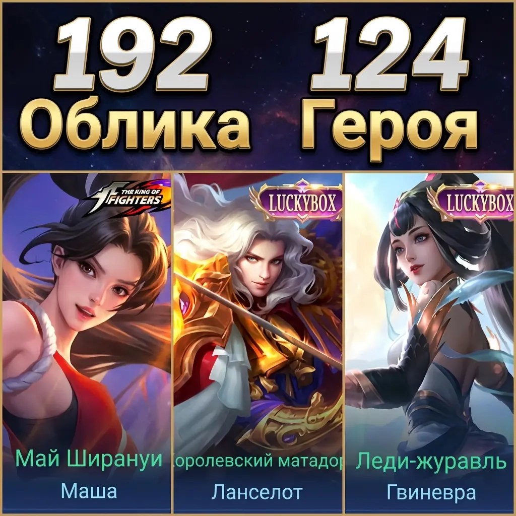 Аккаунт Коф Маша. Ланселот, Гвиневра. Онлайн