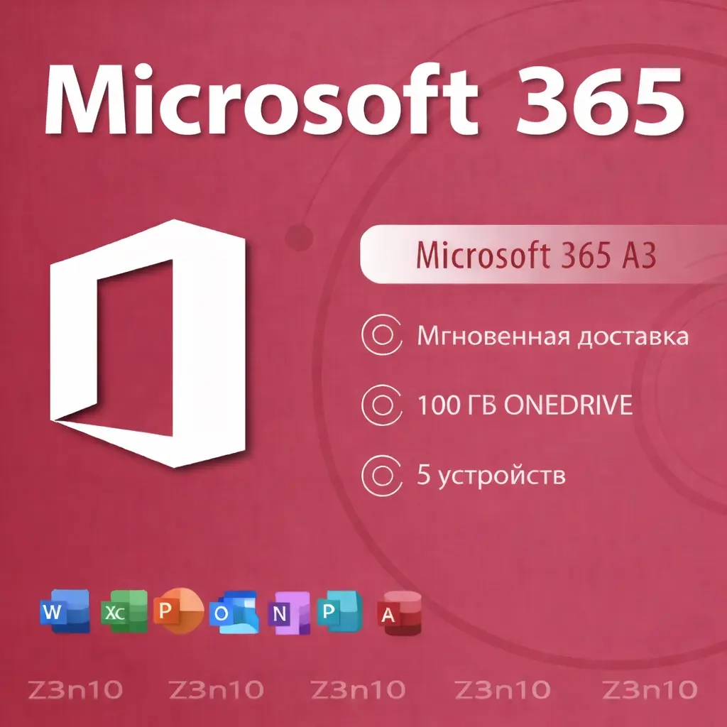 Office 365 Pro Plus | Аккаунт + 100 ГБ | 12 мес | ...