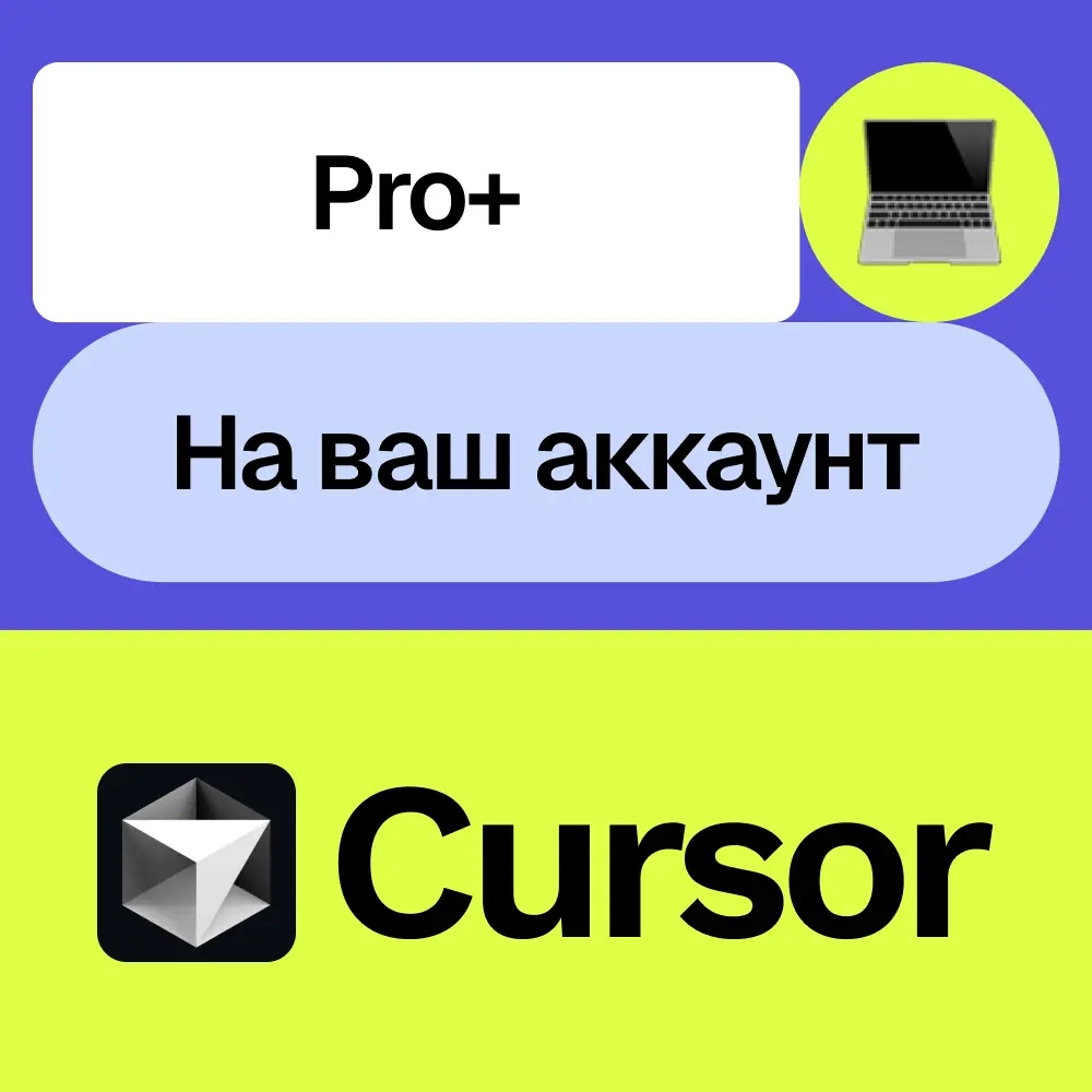 Cursor Ai Pro+ | Подписка на 1 месяц | Онлайн