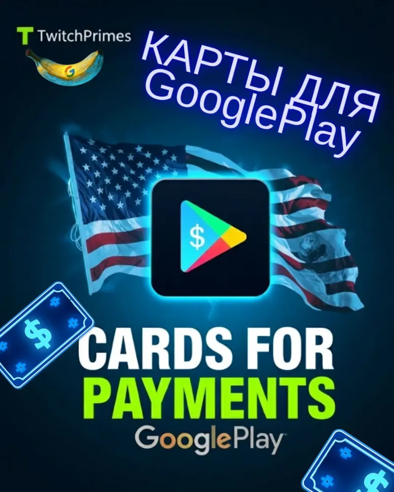 Виртуальная карта USD: Google Play, Netflix, Adobe | Онлайн