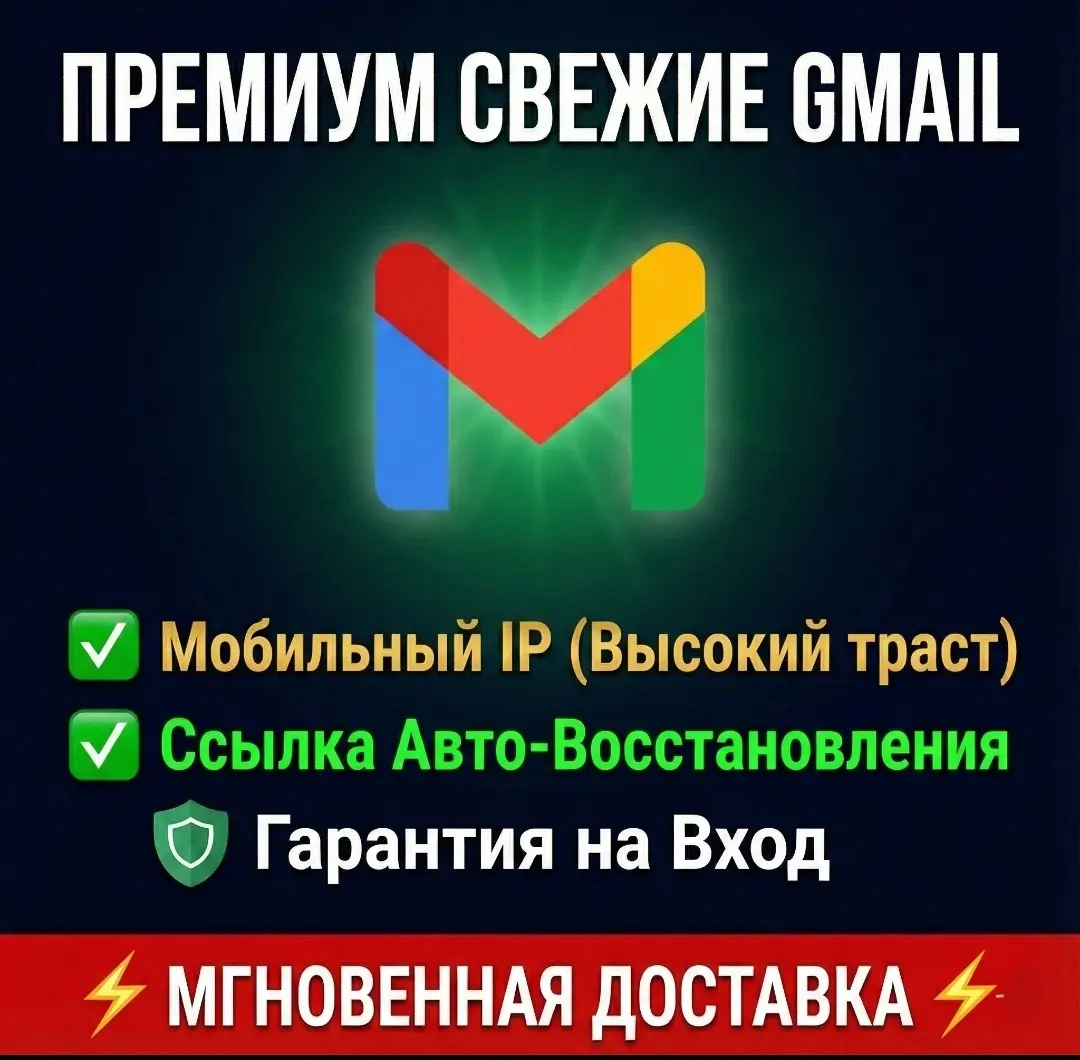 Gmail HQ (Mobile IP) + Ссылка на код | Купить онла...