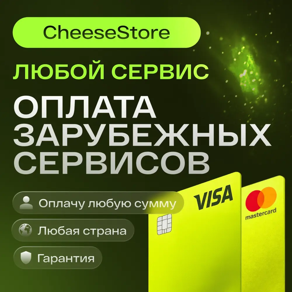 Оплата USD/EUR: Подписки и Товары Онлайн