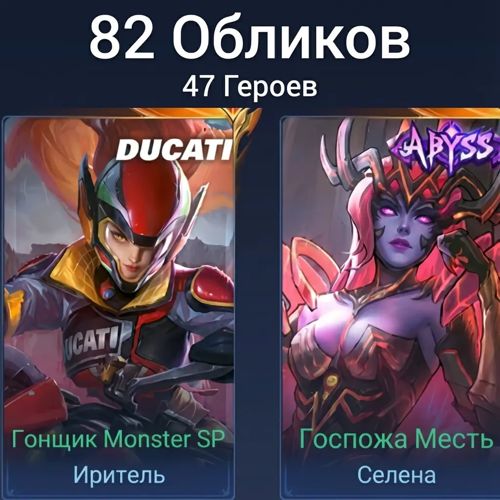 Аккаунт Abyss Селена. Дукати Иритель 83% WIN | Онл...
