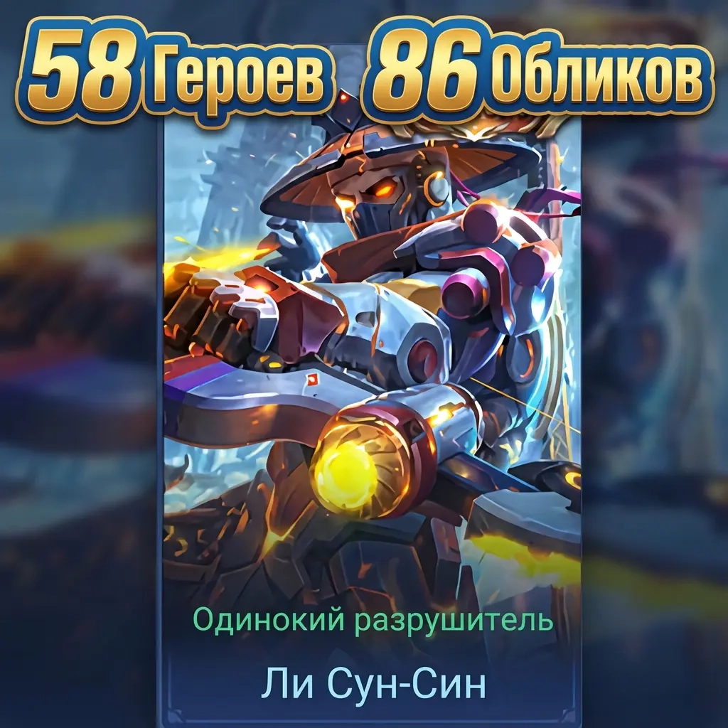 Коллектор ЛСС | Аккаунт онлайн | Купить безопасно