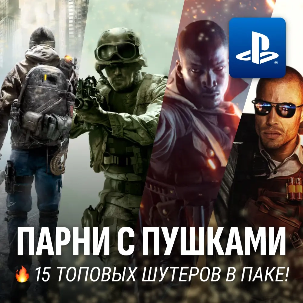 Игровой сборник PS4/PS5: 15 игр + бонус (П3) | Куп...