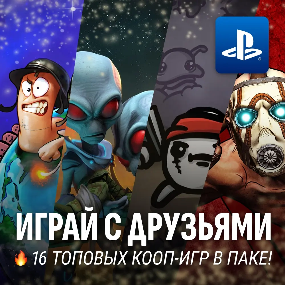 Сборник 16 игр PS4/PS5 | Активация П3 | Онлайн