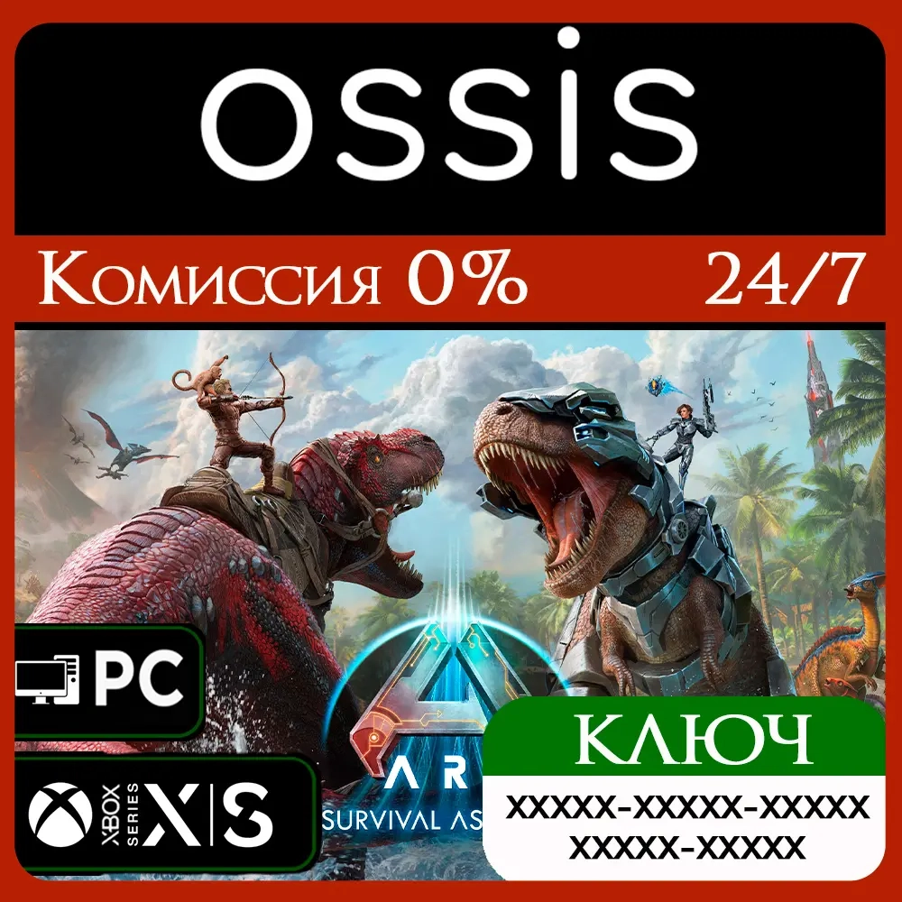 ARK Survival Ascended ключ Xbox Series X|S, Win PC